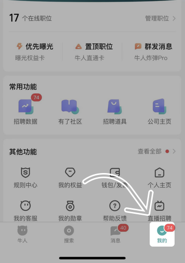 《Boss直聘》发布招聘教程分享