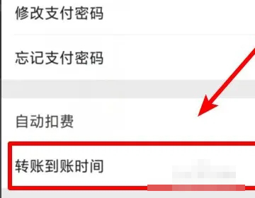 《微信》转账怎么设置延迟到账