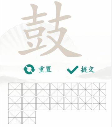 《汉字找茬王》找字鼓通关攻略