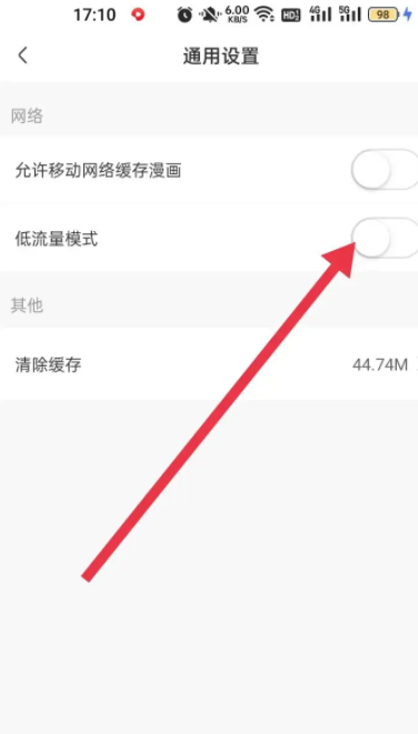 《免耽漫画》怎么开启低流量模式