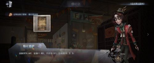 第五人格四周年第二章怎么过  第五人格四周年第二章烟花店密码攻略