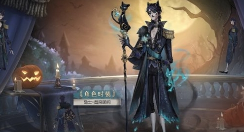 《第五人格》隐士首席顾问皮肤价格一览