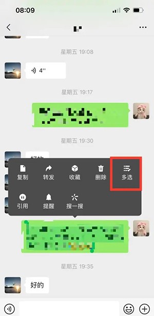 《微信》怎么分享聊天记录给别人