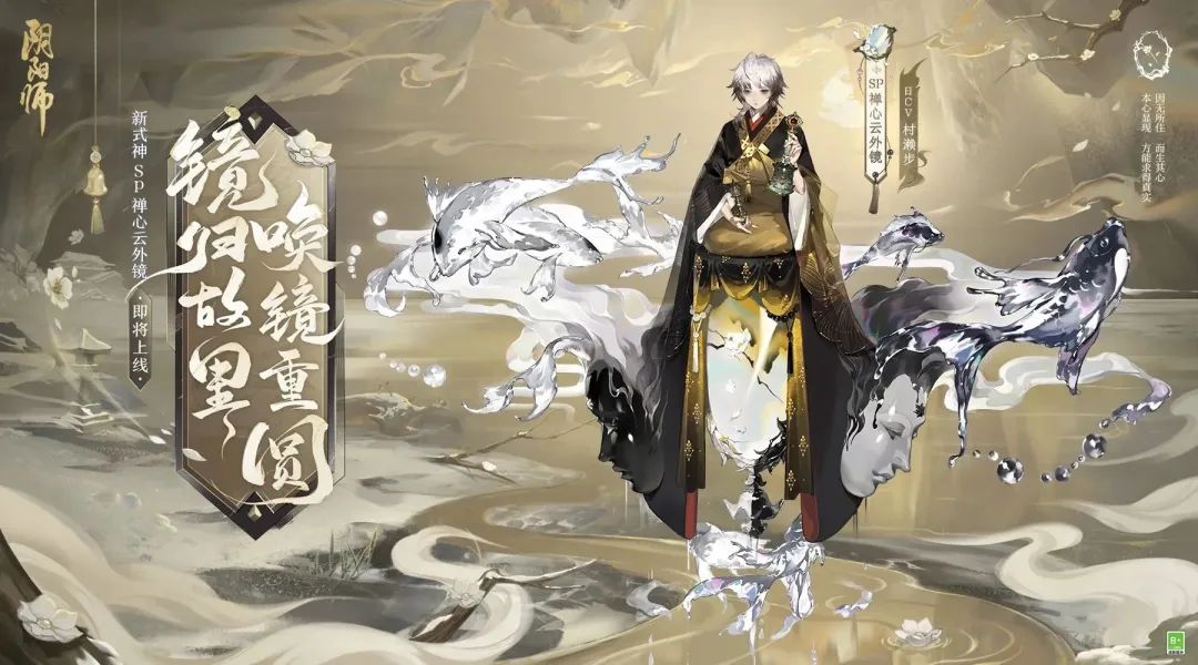 《阴阳师》禅心云外镜御魂搭配推荐