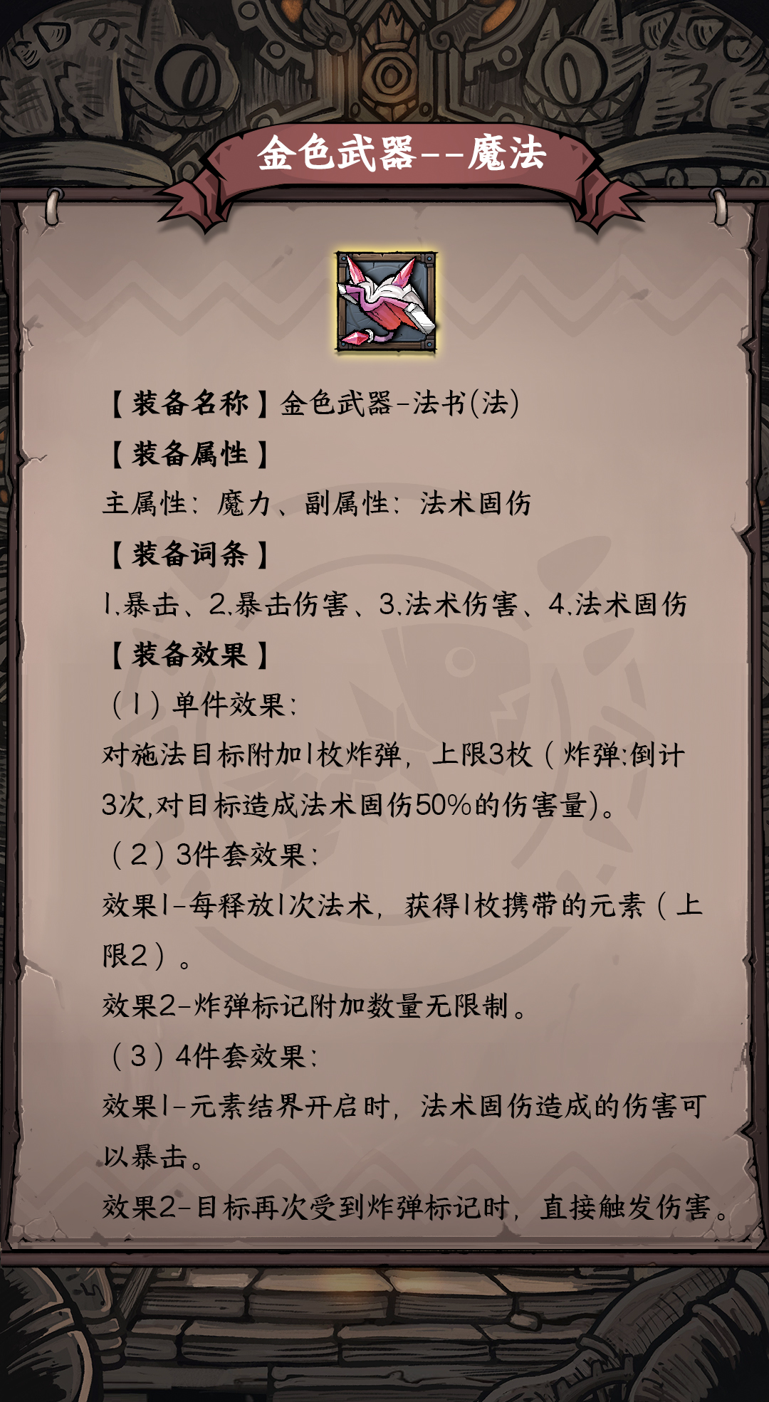 《卡牌迷境》金色魔法武器属性一览