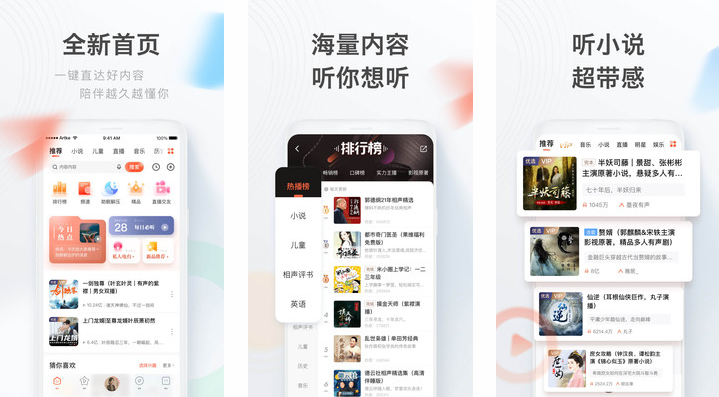 免费听小说的软件哪个好？值得推荐的听小说app