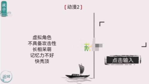  《离谱的汉字》动漫答案怎么过