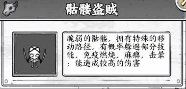 《国王指意》骷髅盗贼具体打法