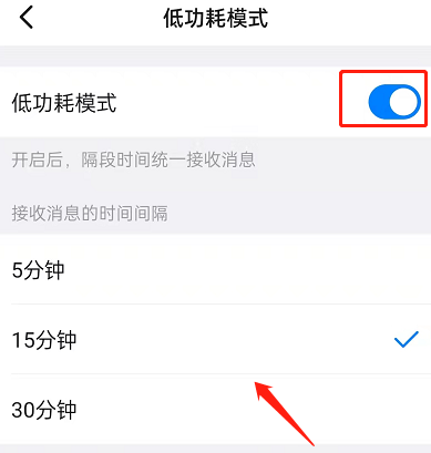 《钉钉》低功耗模式怎么设置