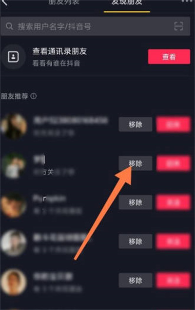 《抖音》极速版怎么移除粉丝