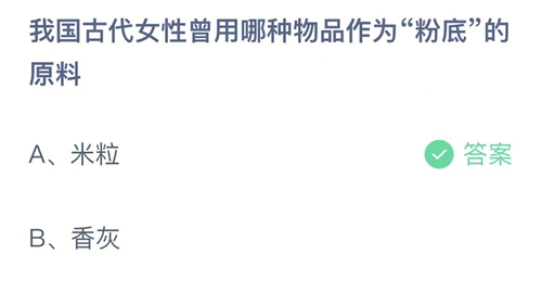 《支付宝》蚂蚁庄园每日一题答案（2022年3月28日）