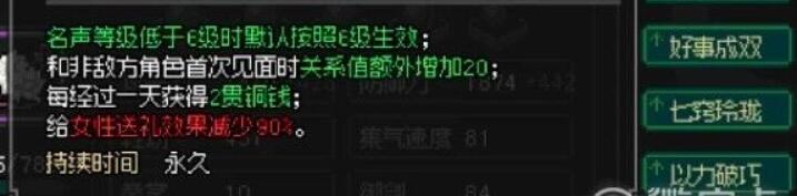 《大侠立志传》英雄帖获得方法详解