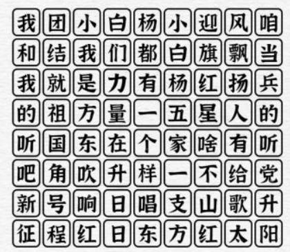 《一字一句》歌唱祖国通关攻略答案