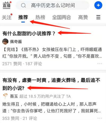 《知乎》看小说的操作方法