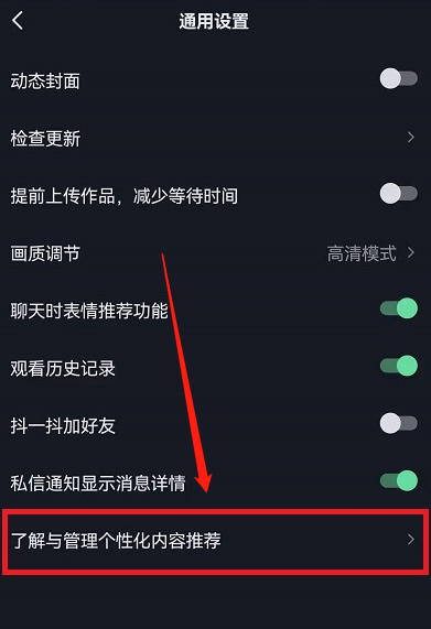 《抖音》怎么关闭个性化推荐？个性化推荐设置开关教程