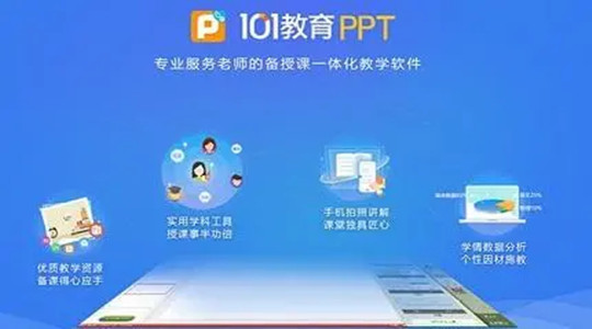 101教育ppt创建班级