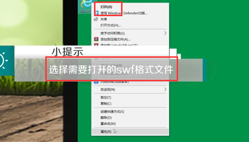 怎么打开SWF格式的文件