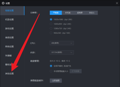 《雷电模拟器》怎么开启退出弹出提示