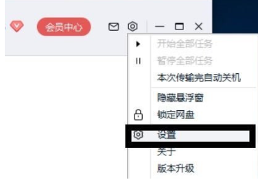 《百度网盘》如何设置有任务时不休眠