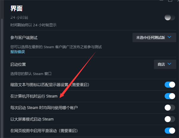 《steam》如何禁止开机自动运行