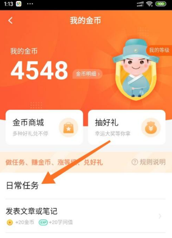 《有书》赚金币的最新操作技巧