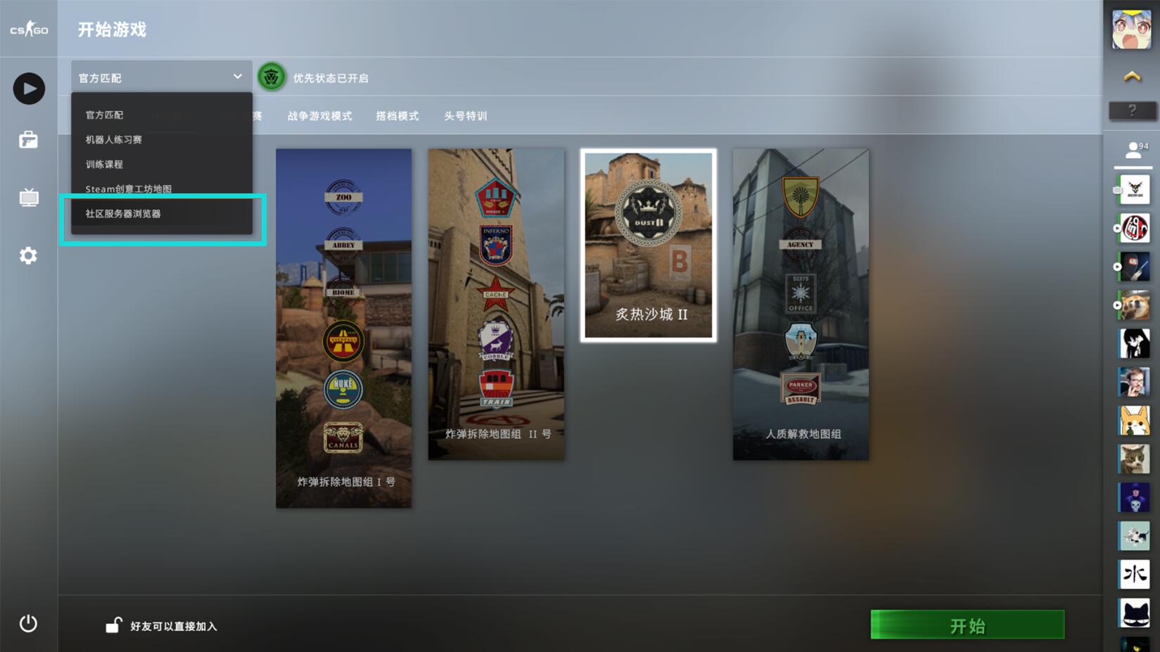 《CSGO》多人竞技进入方法介绍