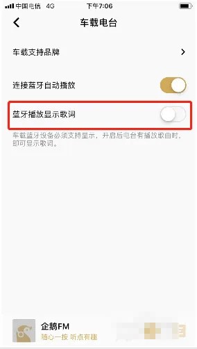 《企鹅FM》蓝牙播放时怎么显示歌词