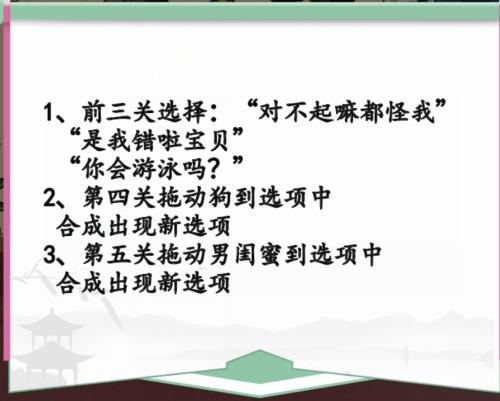 《汉字找茬王》痛击绿茶怎么过