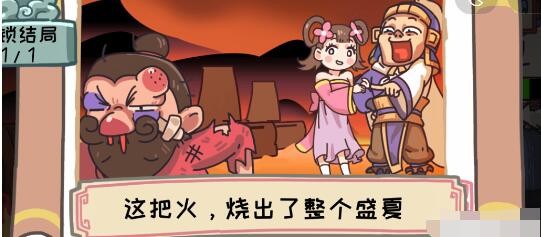 《三国梗传》新火烧赤壁怎么过