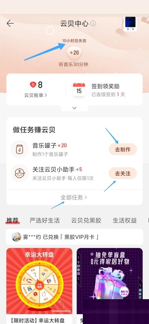 网易云音乐怎么获得云贝(网易云音乐获得云贝的方法)