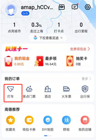 《高德地图》打车记录怎么看？