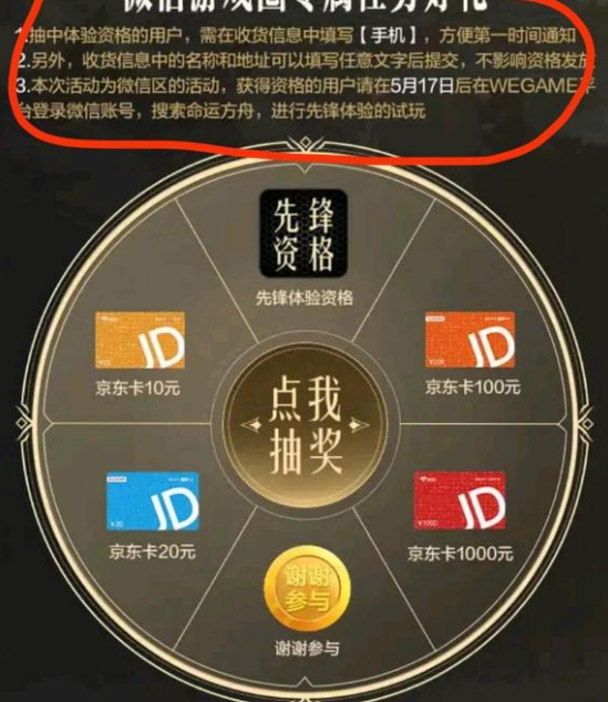 《命运方舟》微信抽到资格怎么用