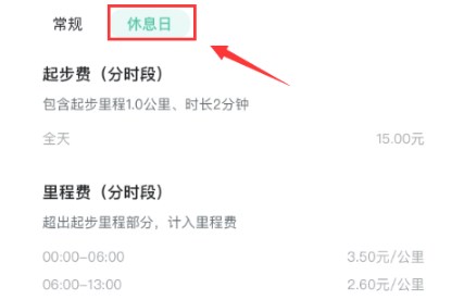 《萝卜快跑》收费标准介绍