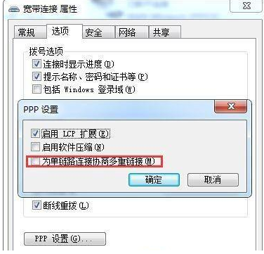 Win7连接网络错误代码733解决方法