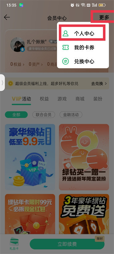 《QQ音乐》查看Q币的操作方法