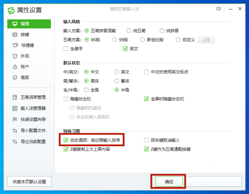 搜狗五笔输入法如何设置动态调频（搜狗五笔输入法动态调频操作方法）