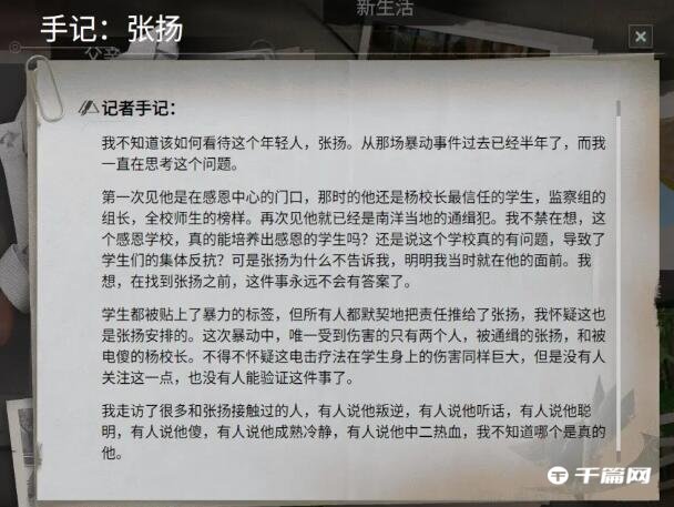 《飞越13号房》人物档案100％全收集图鉴攻略