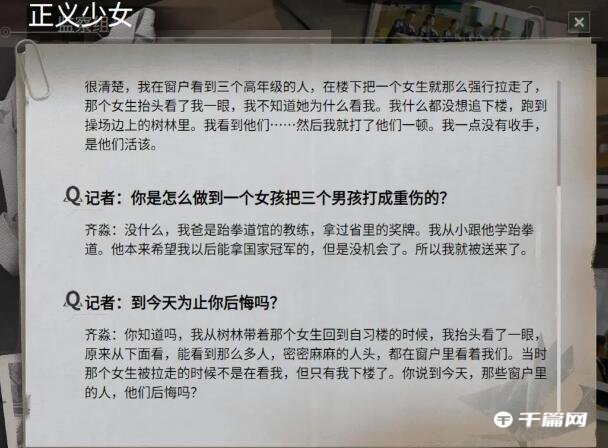 《飞越13号房》人物档案100％全收集图鉴攻略