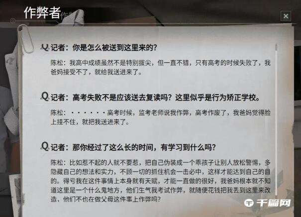 《飞越13号房》人物档案100％全收集图鉴攻略