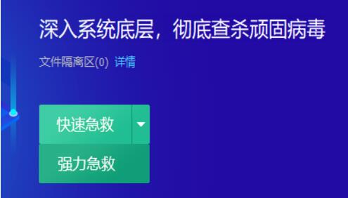 《腾讯电脑管家》怎么解决顽固病毒