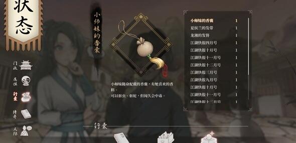 《活侠传》小师妹夏侯兰龙湘共存攻略一览