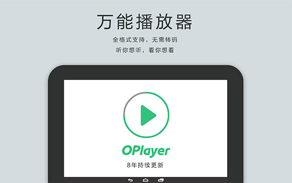 OPlayer播放器怎么用？使用教程分享