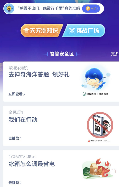 《支付宝》神奇海洋知识小课堂怎么参与