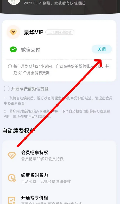 《酷狗音乐》关闭会员自动续费的最新操作技巧