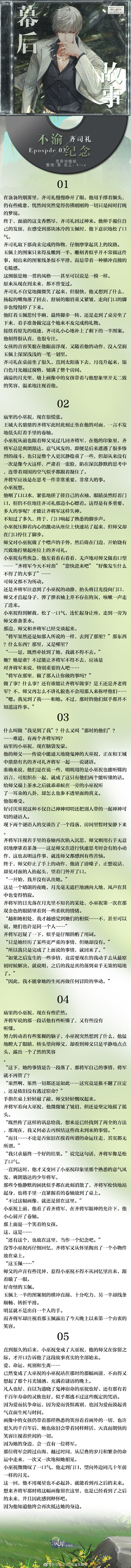 《光与夜之恋》幕后故事第十八章攻略