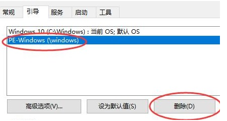 Win10删除pe系统