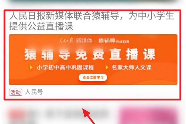 人民日报怎么看免费辕辅导免费直播课 人民日报直播间在线看