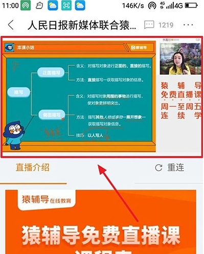 人民日报怎么看免费辕辅导免费直播课 人民日报直播间在线看