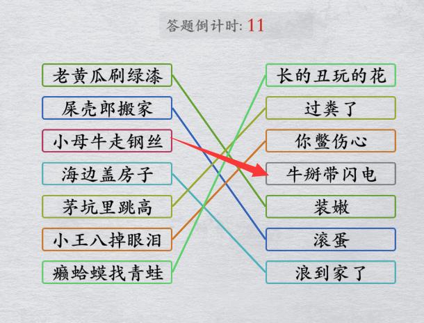 《离谱的汉字》连线所有歇后语怎么过