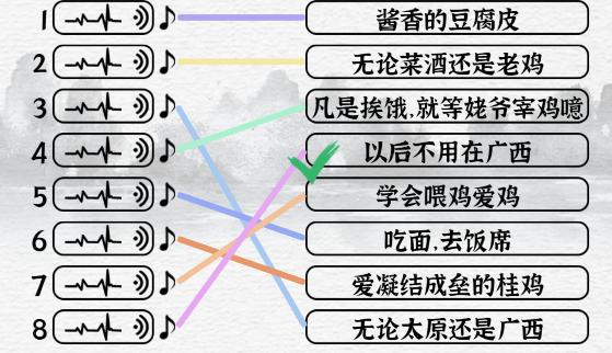 《一字一句》浪漫广西通关攻略答案